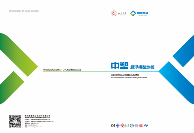 会员风采之——四川中塑高分子材料有限公司